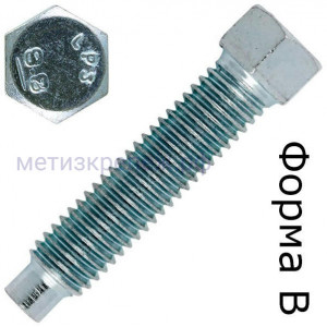 Болт установочный М16х30 DIN 561 форма B, класс прочности 8.8, оцинкованная сталь