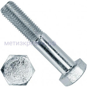 Болт шестигранный М48х160 мм DIN 931, класс прочности 8.8, оцинкованная сталь