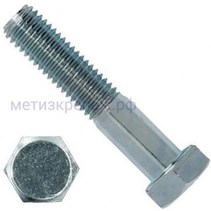 Болт шестигранный М8х45 мм DIN 931, класс 5.8, оцинкованная сталь