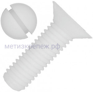 Винт потай с прямым шлицем М5х20 DIN 963 (ISO 2009), пластик