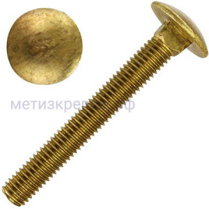 Болт мебельный М12х300 DIN 603, латунь